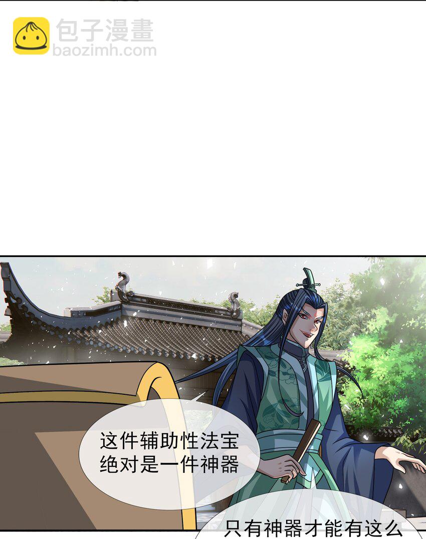 第31话 师傅请喝茶-第32话