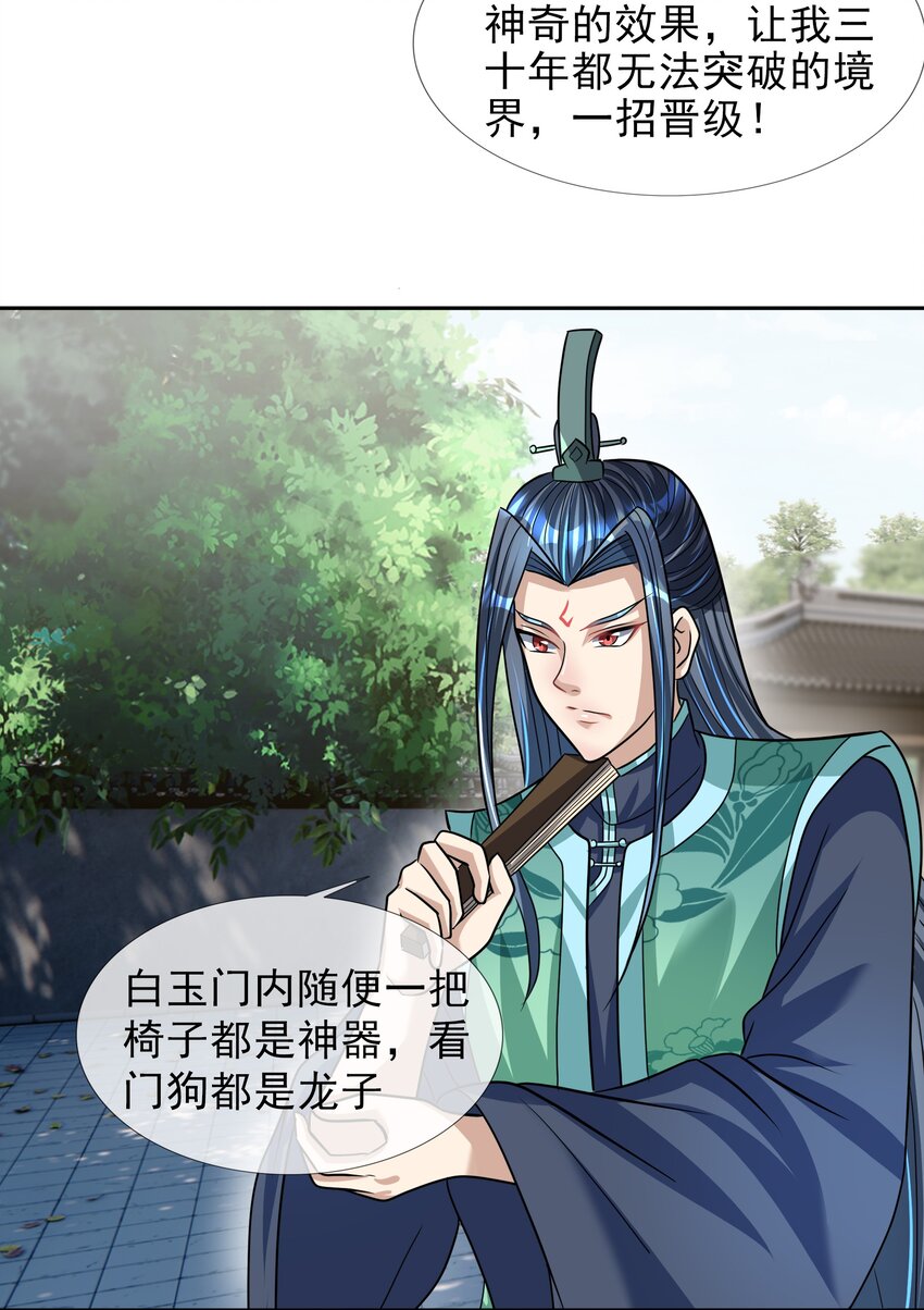 第31话 师傅请喝茶-第32话