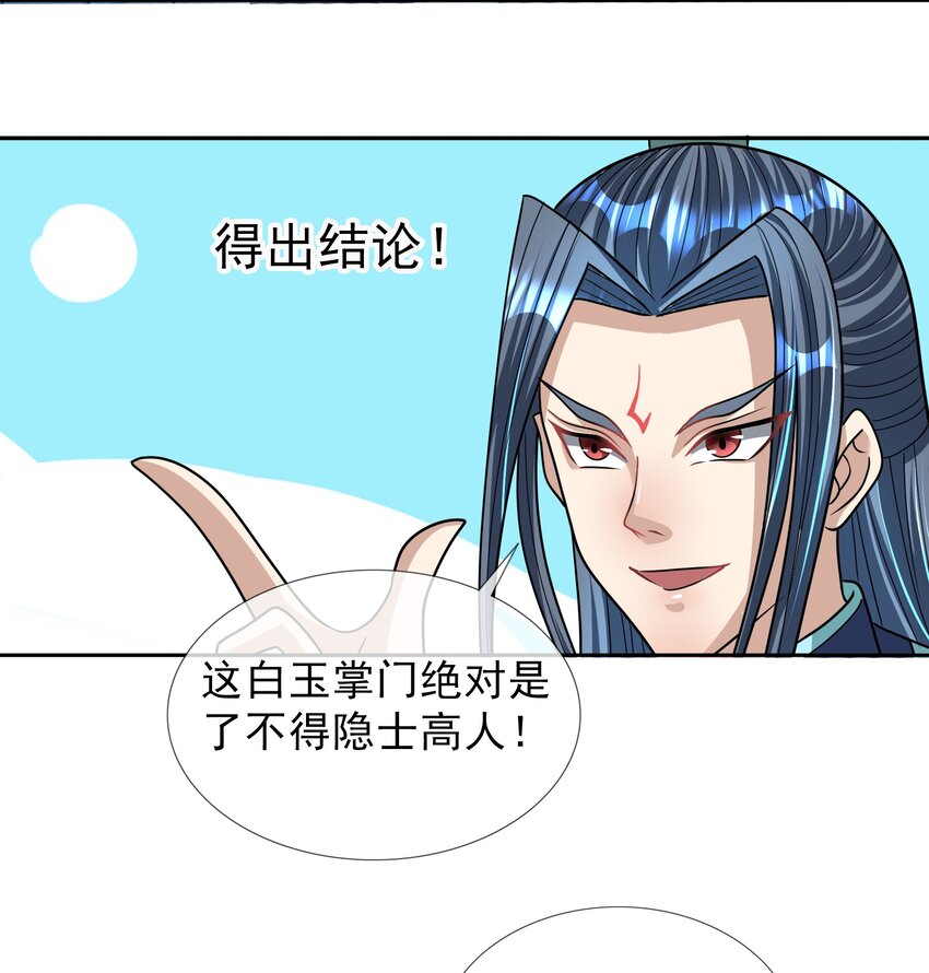 第31话 师傅请喝茶-第32话