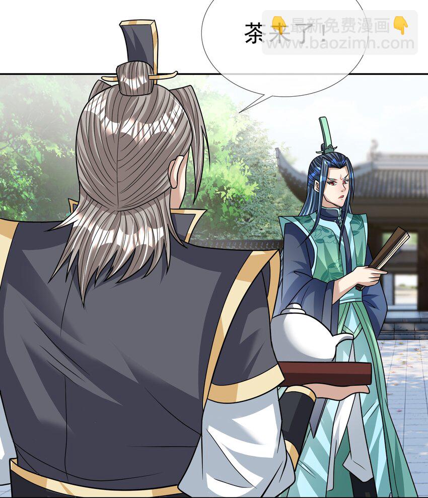 第31话 师傅请喝茶-第32话