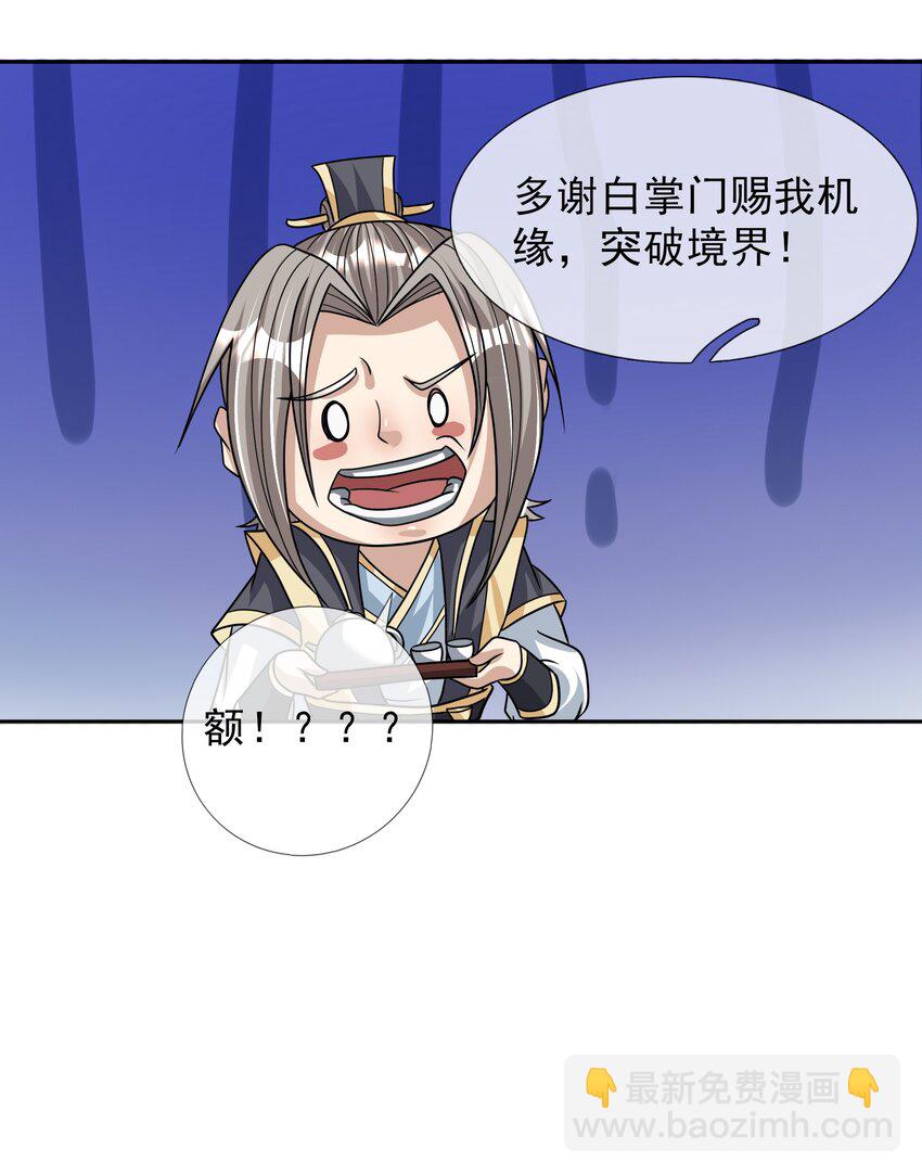 第31话 师傅请喝茶-第32话