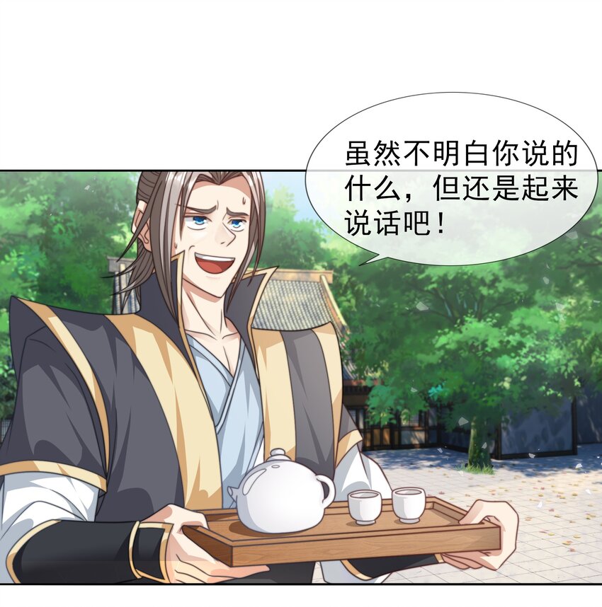 第31话 师傅请喝茶-第32话