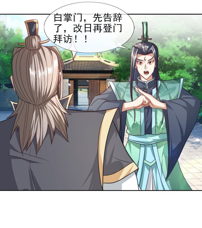 第31话 师傅请喝茶-第32话