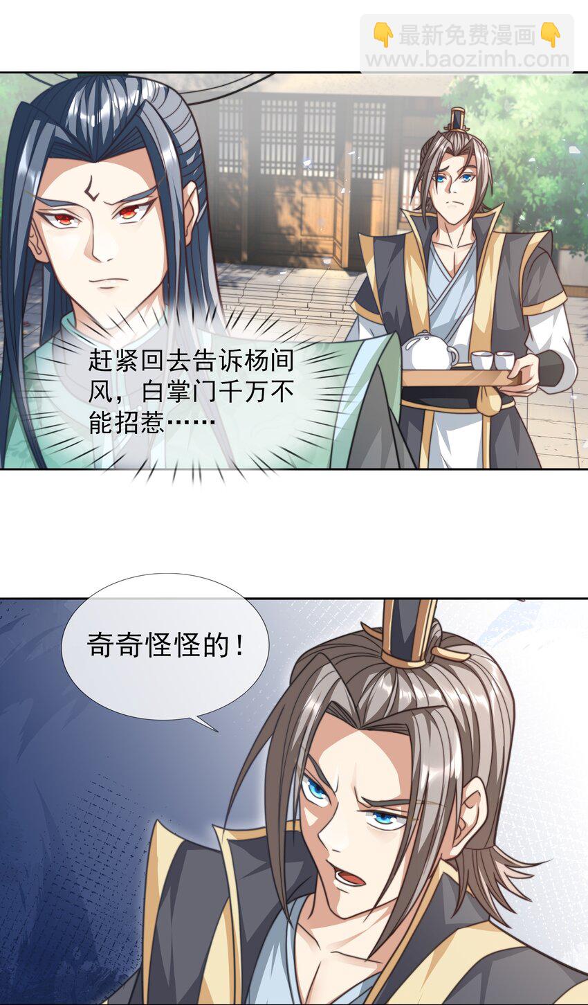 第31话 师傅请喝茶-第32话