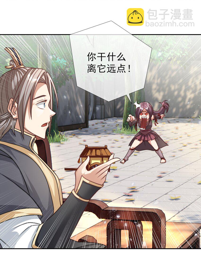 第31话 师傅请喝茶-第32话