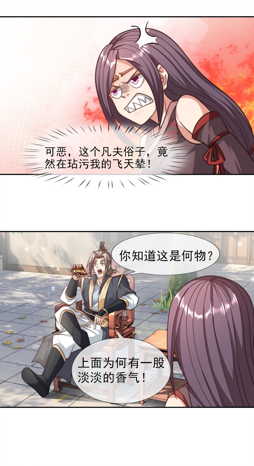 第31话 师傅请喝茶-第32话