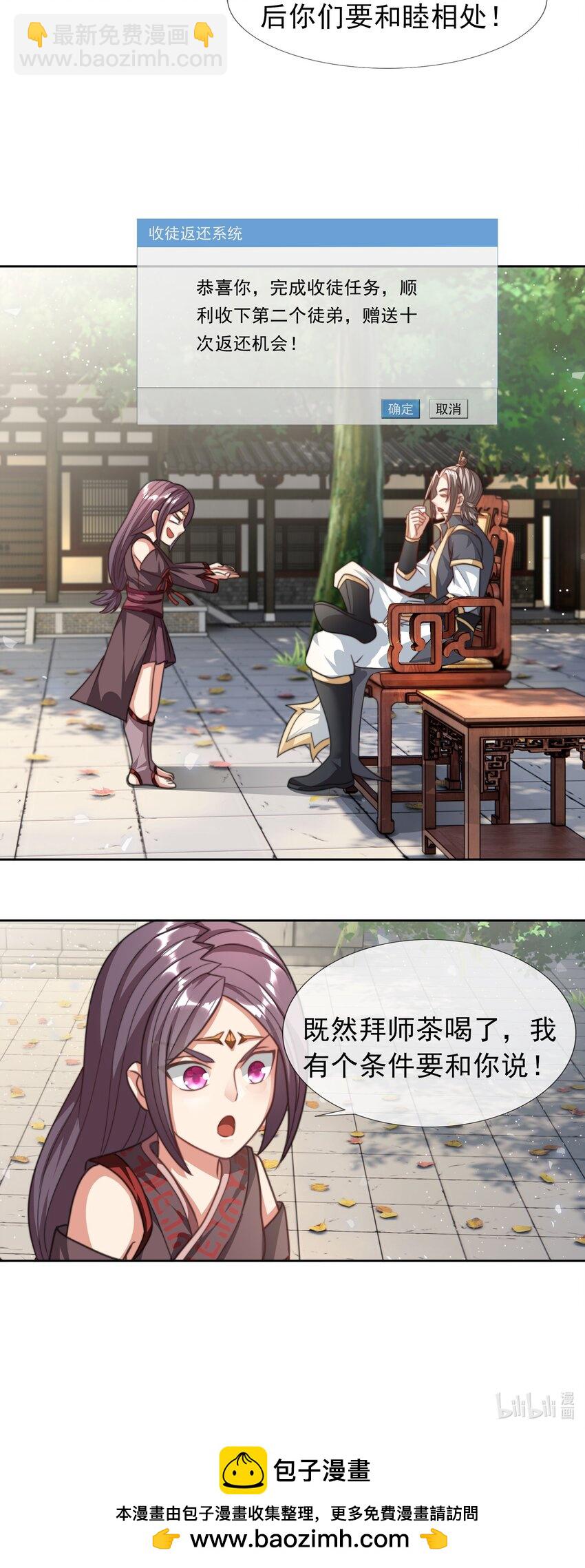 第31话 师傅请喝茶-第32话