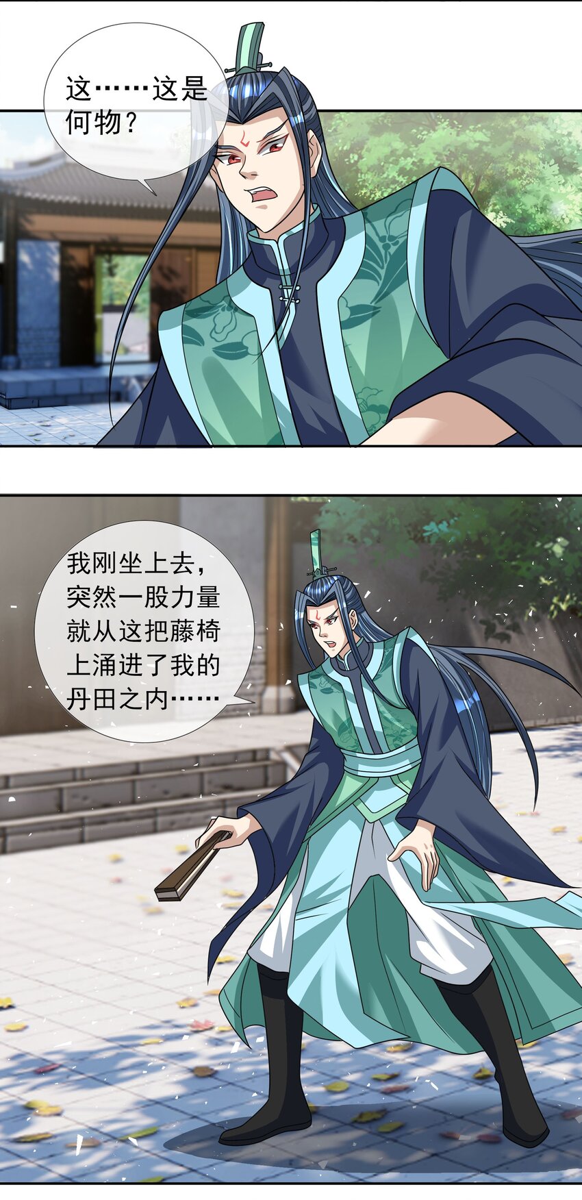 第31话 师傅请喝茶-第32话