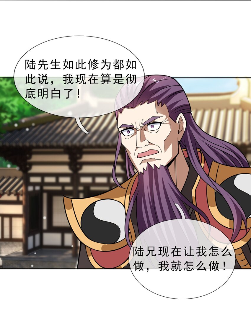 第33话 给白掌门磕一个-第34话