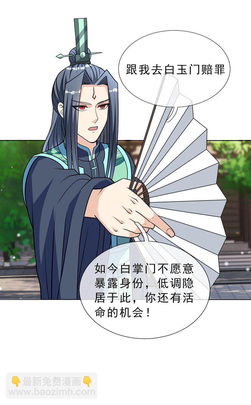 第33话 给白掌门磕一个-第34话