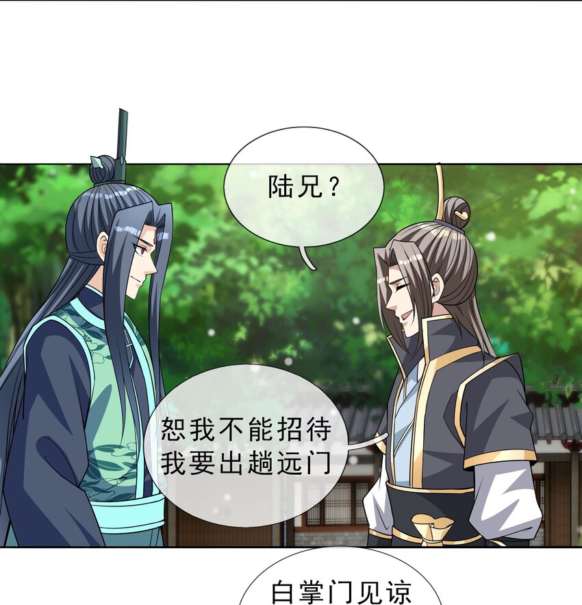 第33话 给白掌门磕一个-第34话