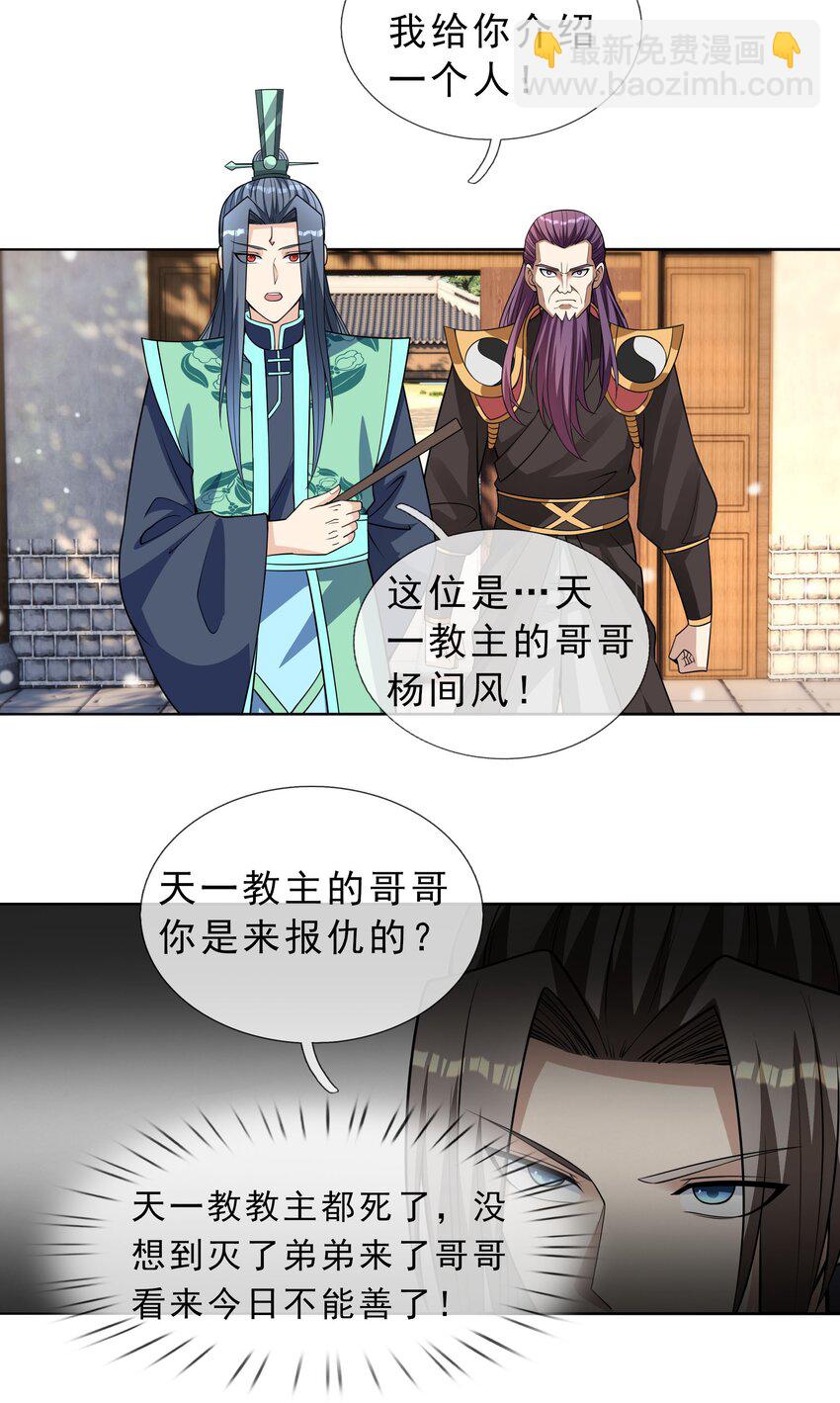 第33话 给白掌门磕一个-第34话