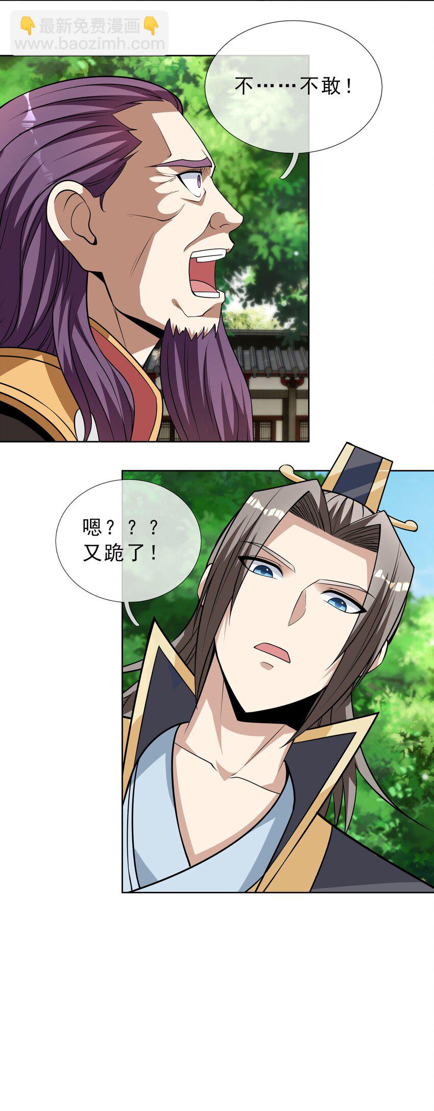 第33话 给白掌门磕一个-第34话