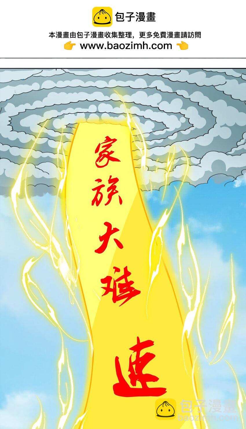 第33话 给白掌门磕一个-第34话