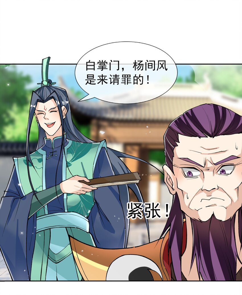 第33话 给白掌门磕一个-第34话