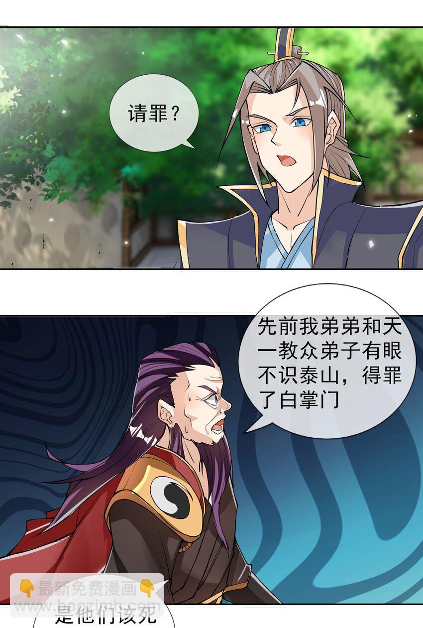 第33话 给白掌门磕一个-第34话