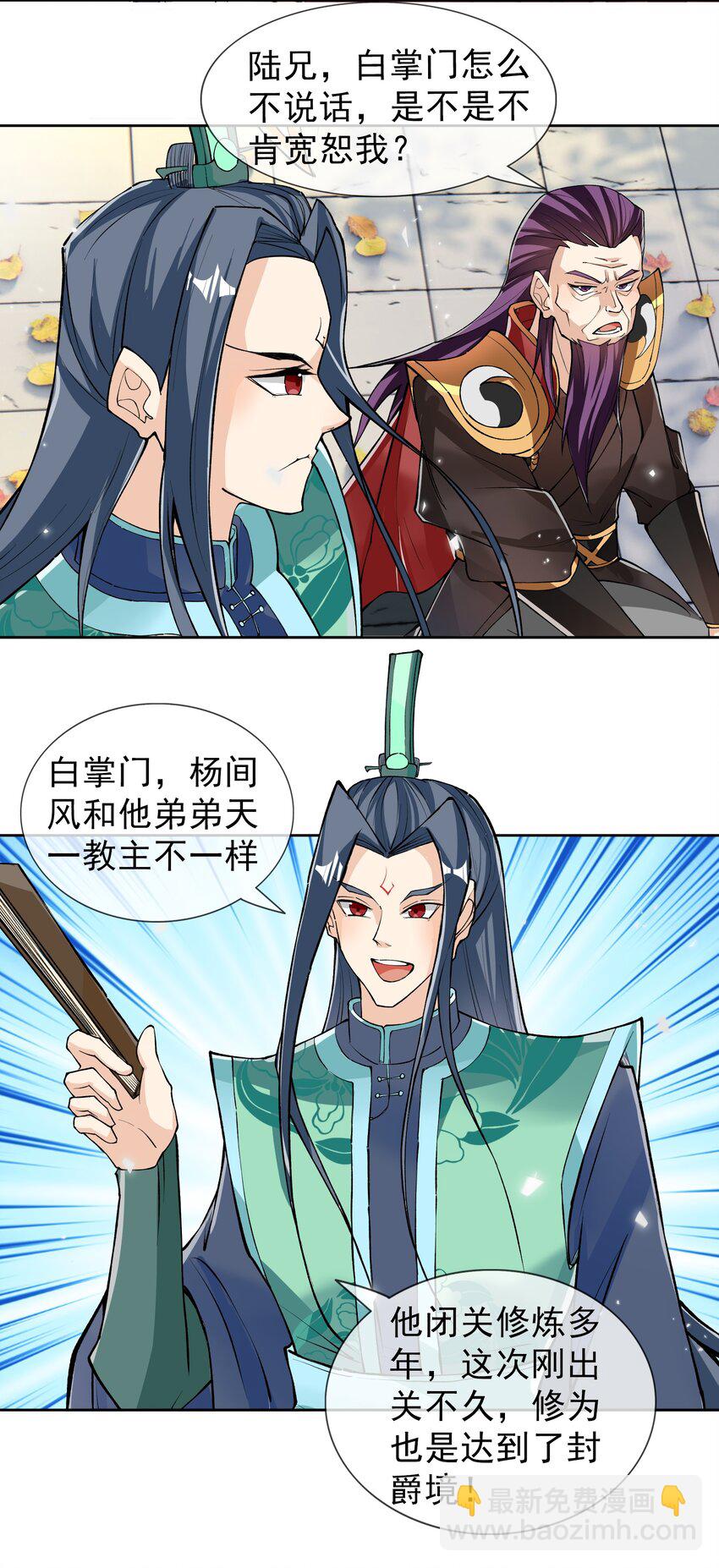 第33话 给白掌门磕一个-第34话