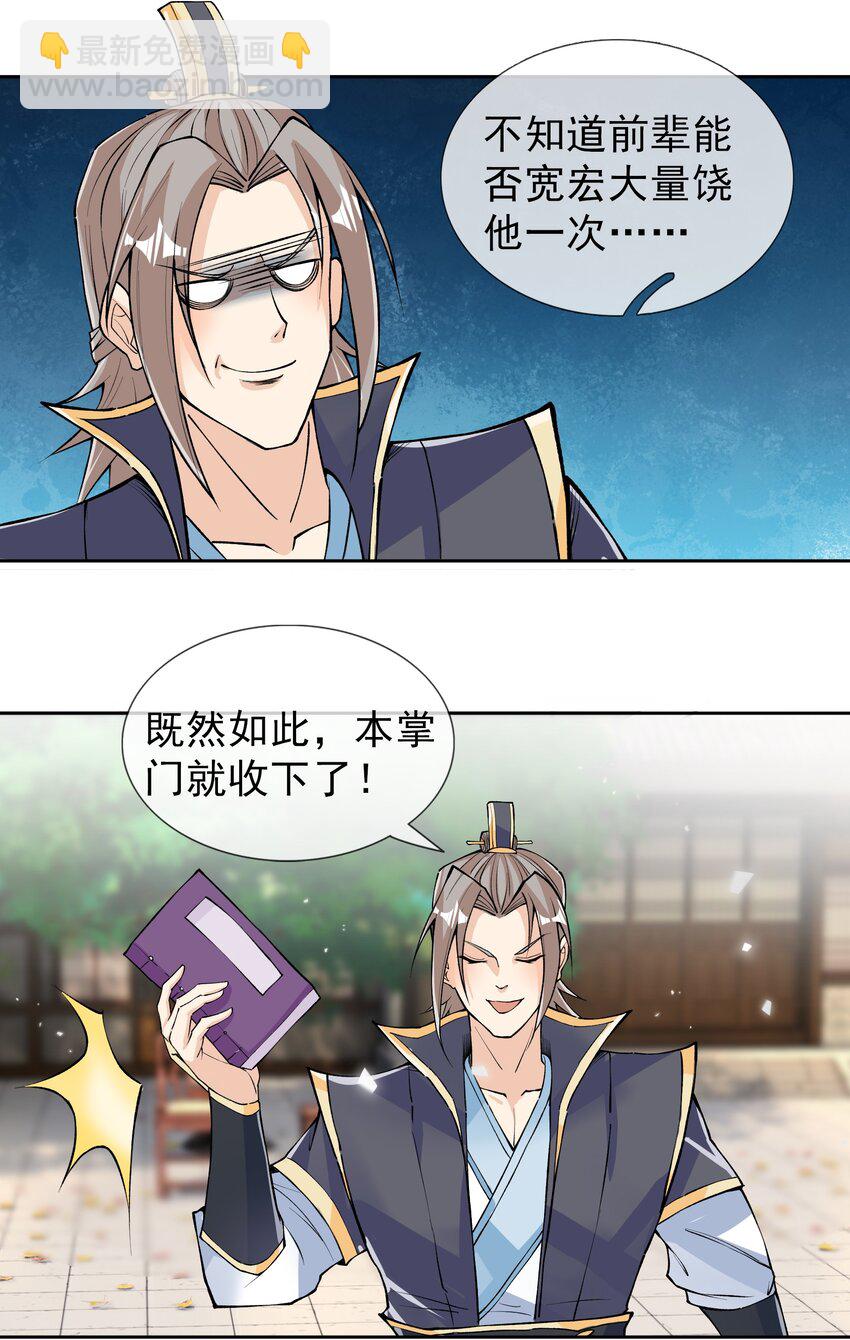 第33话 给白掌门磕一个-第34话