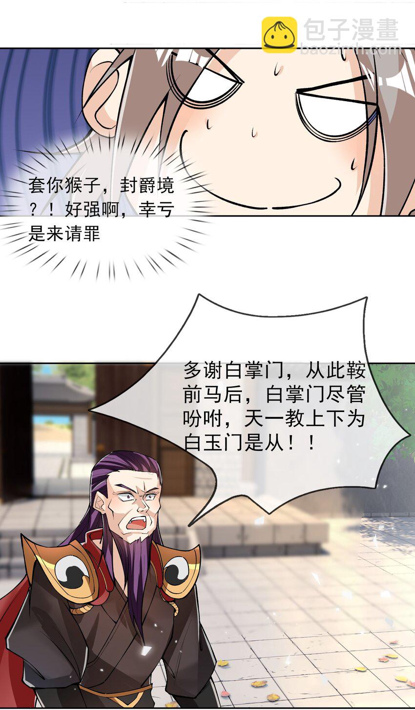 第33话 给白掌门磕一个-第34话