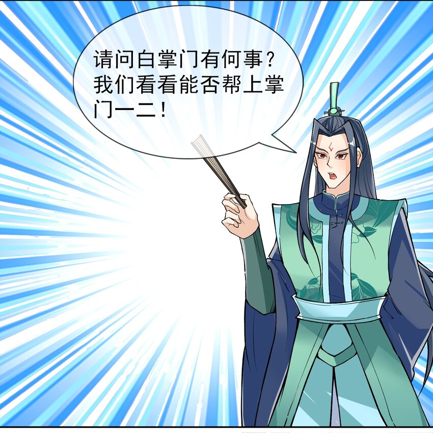 第33话 给白掌门磕一个-第34话