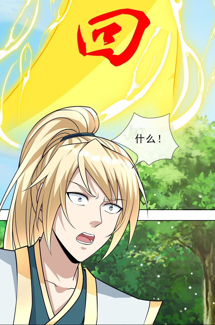 第33话 给白掌门磕一个-第34话