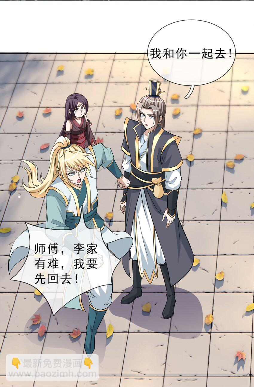 第33话 给白掌门磕一个-第34话