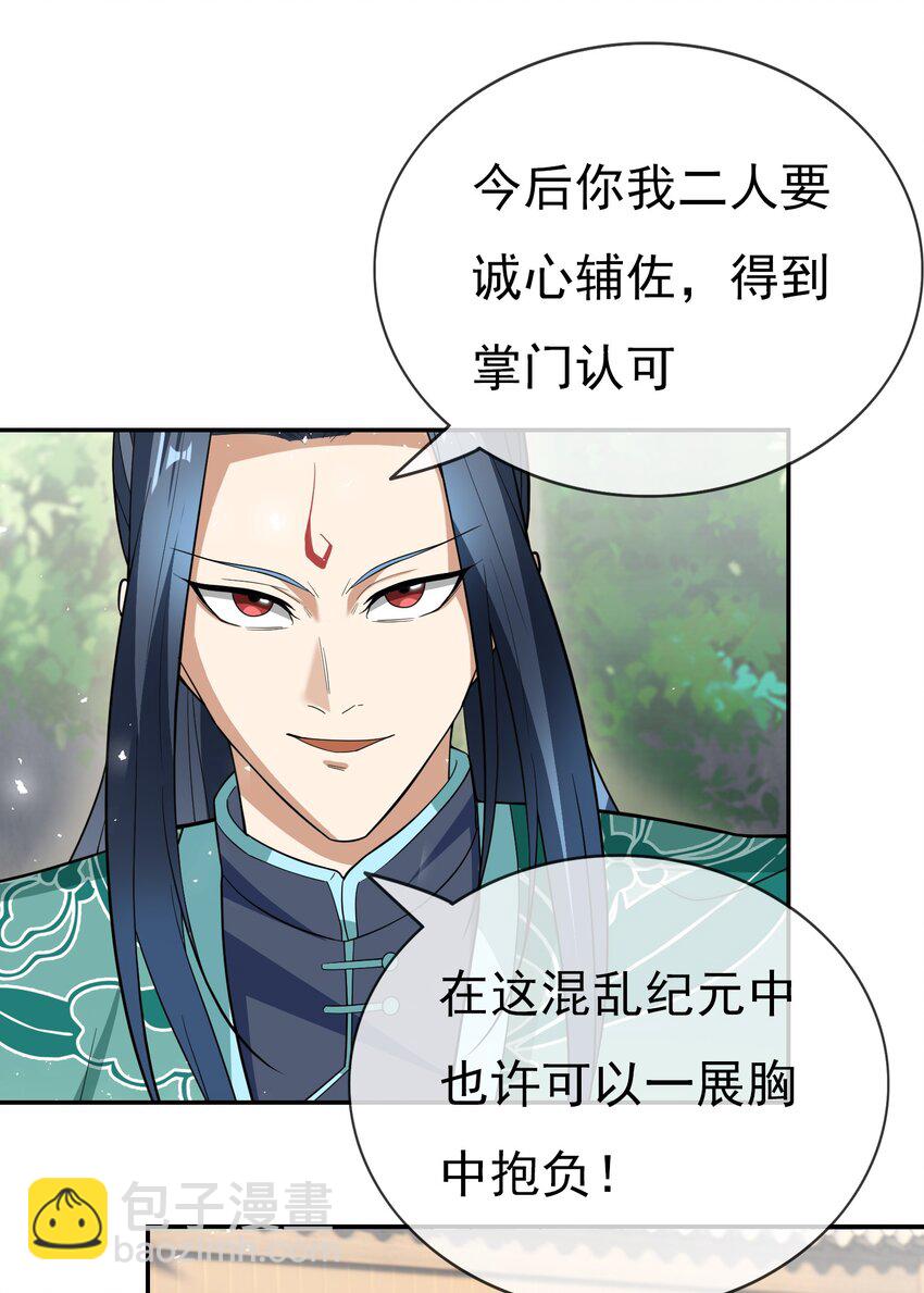 第33话 给白掌门磕一个-第34话