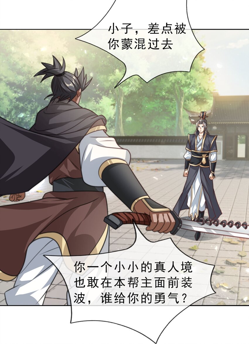 第37话 蛇王无敌波波球-第38话