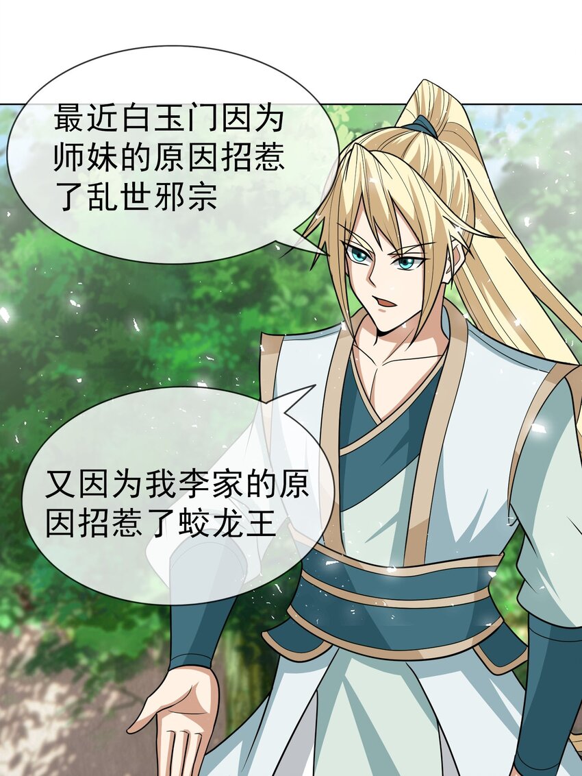 第41话 灵石为师有的是！-第42话