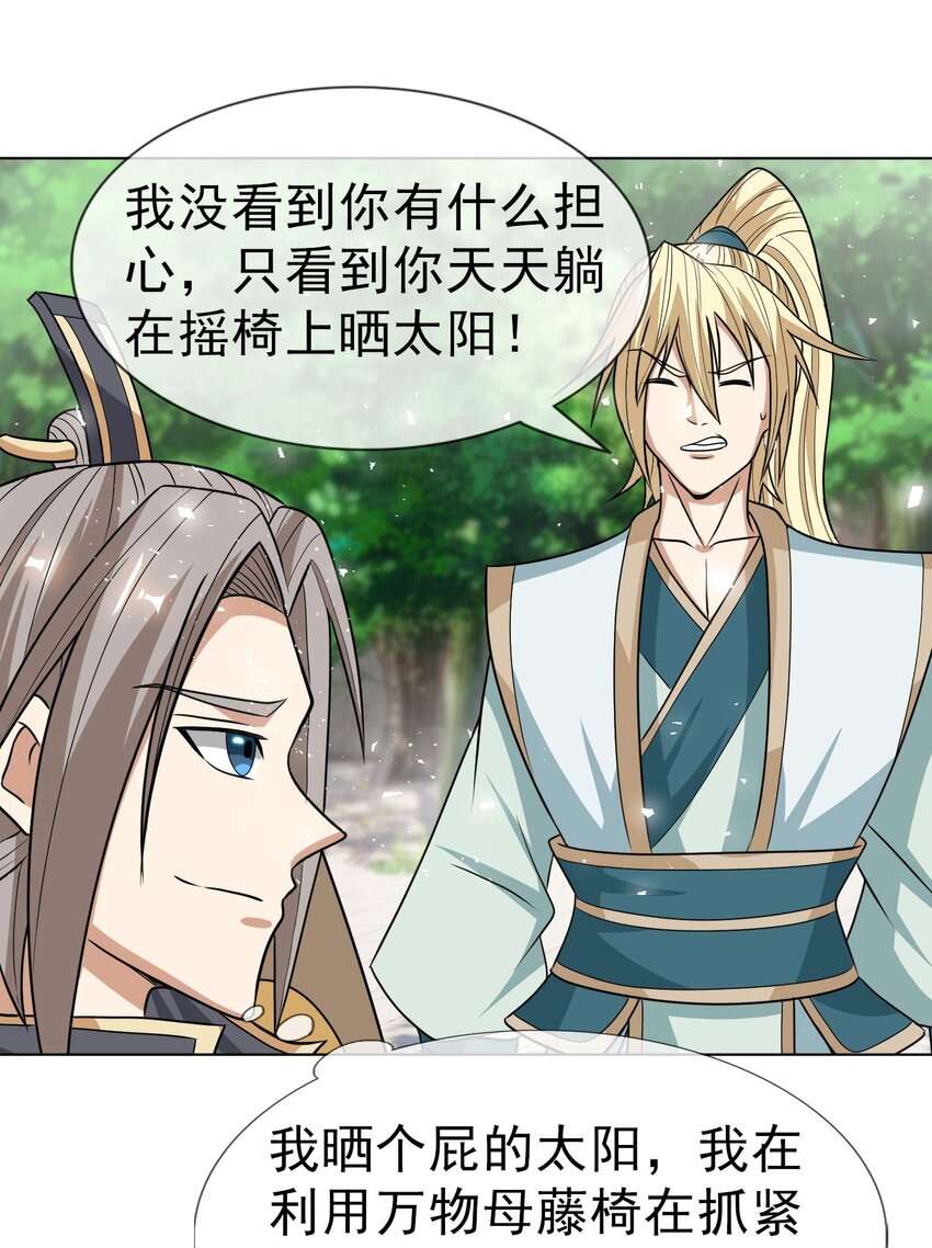 第41话 灵石为师有的是！-第42话