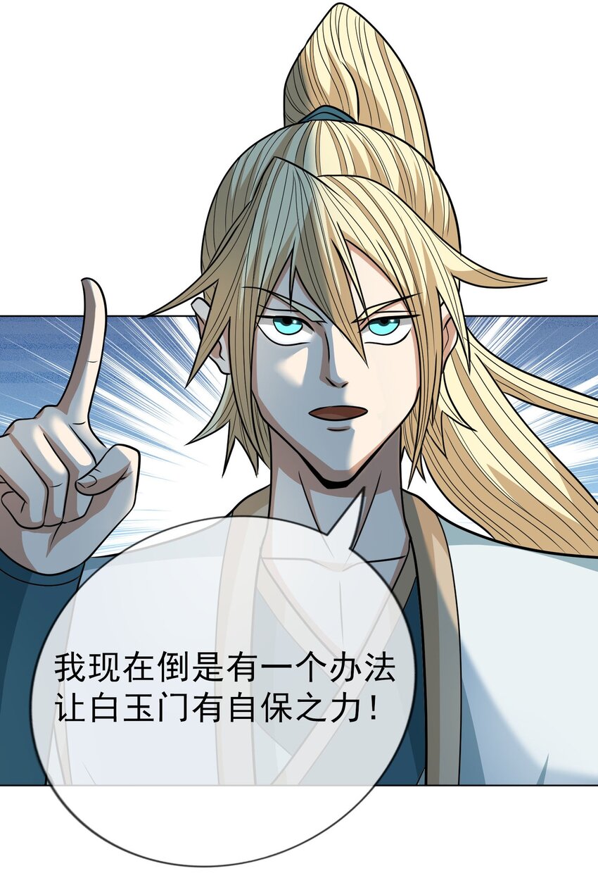 第41话 灵石为师有的是！-第42话