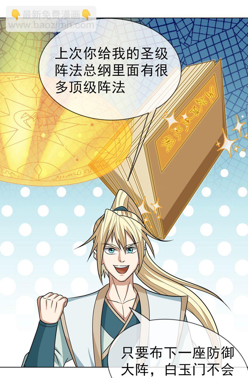 第41话 灵石为师有的是！-第42话