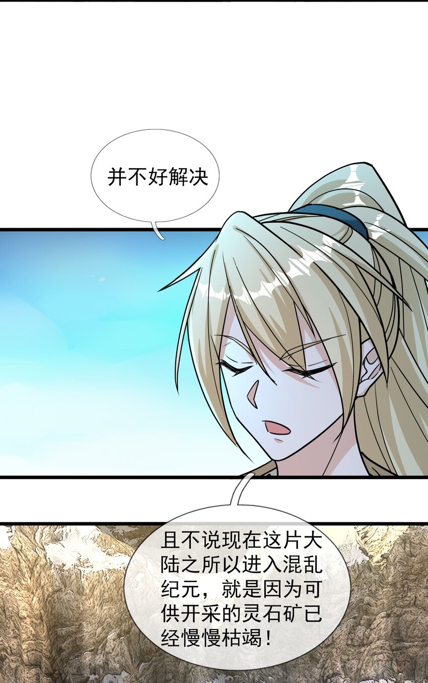 第41话 灵石为师有的是！-第42话