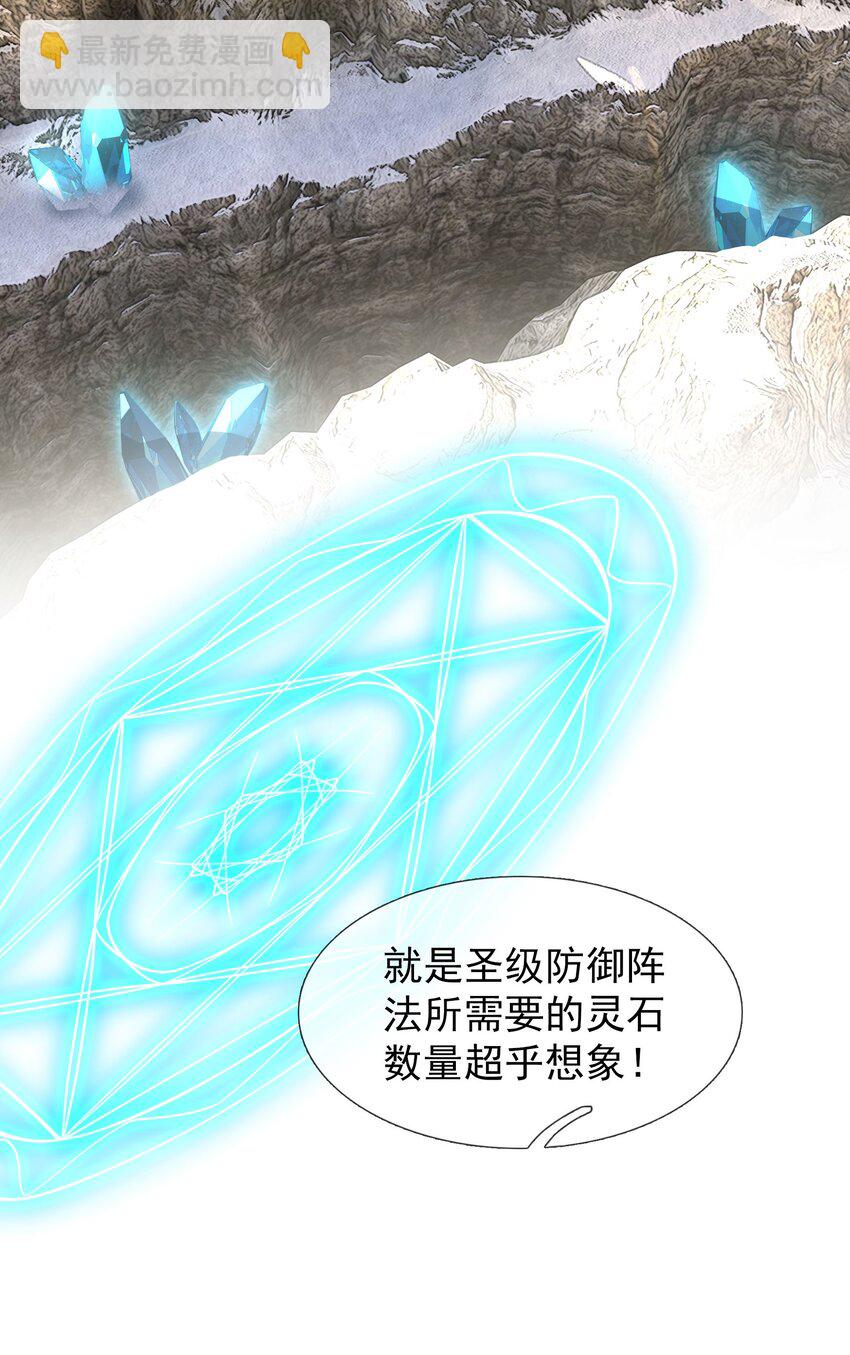 第41话 灵石为师有的是！-第42话