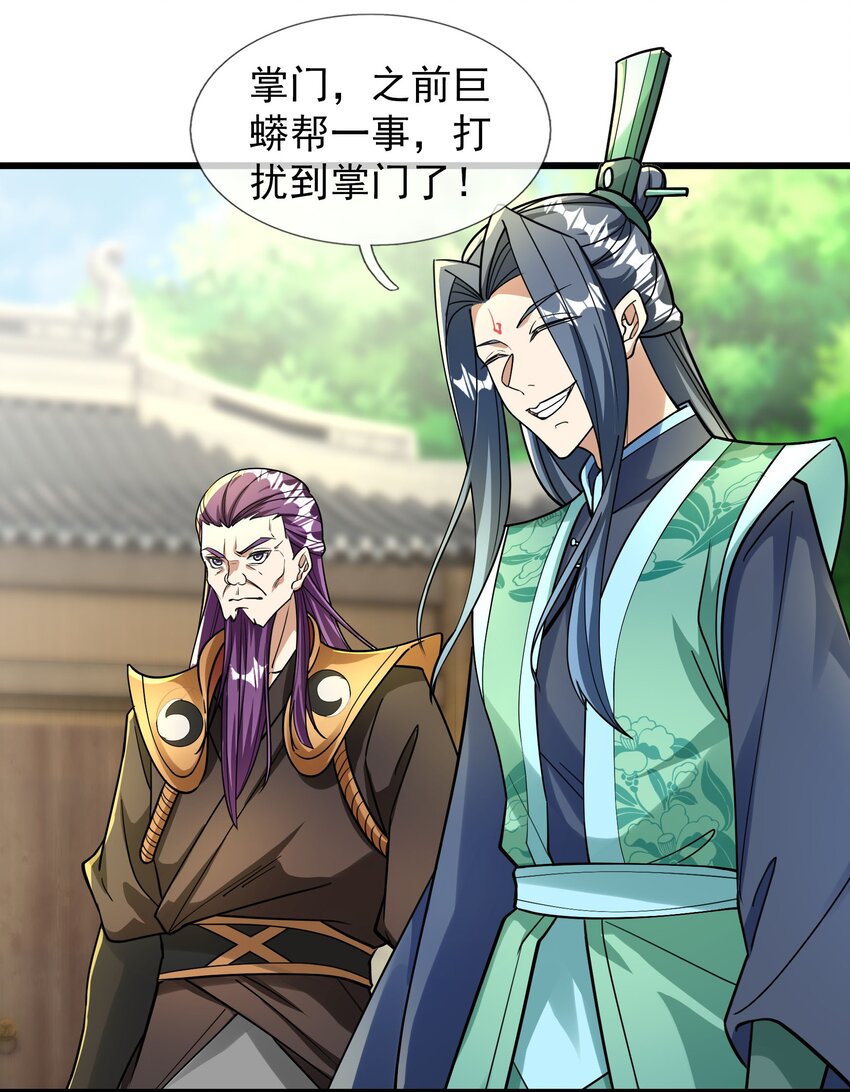 第41话 灵石为师有的是！-第42话