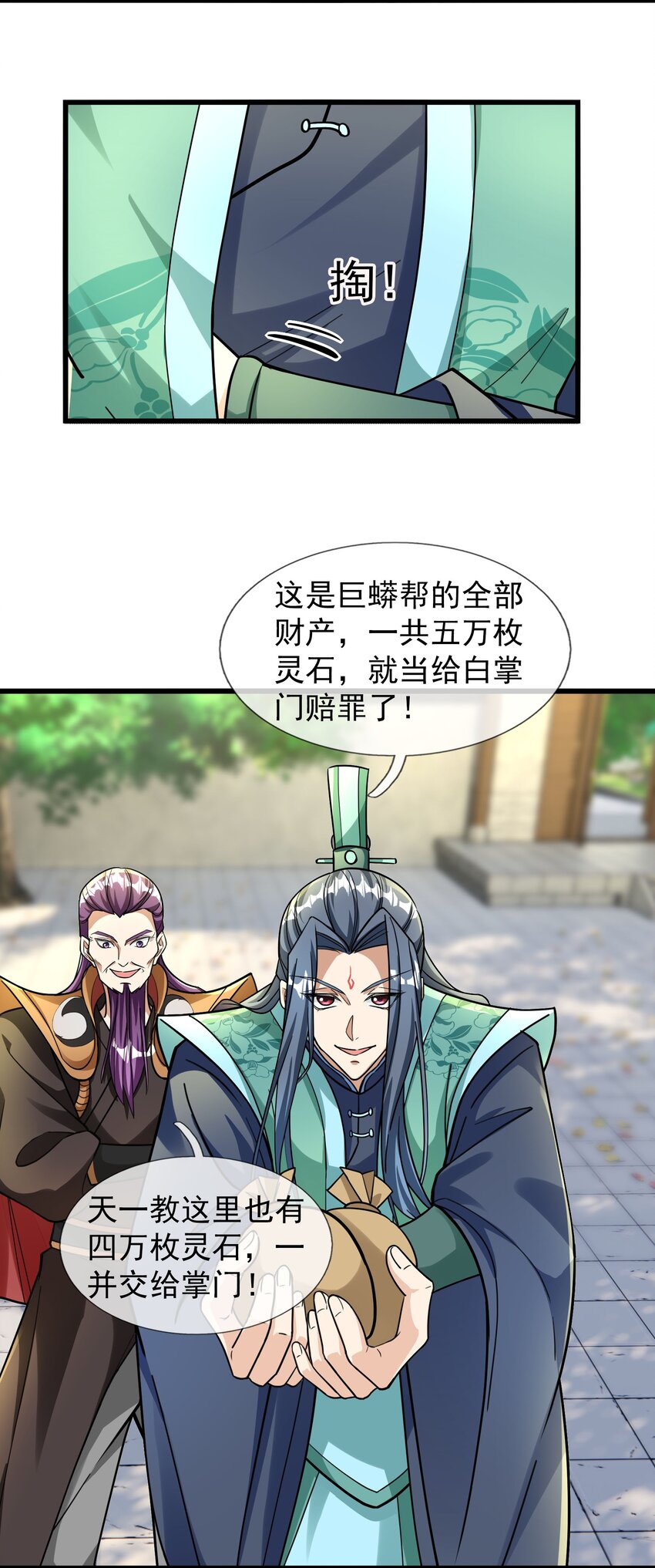 第41话 灵石为师有的是！-第42话