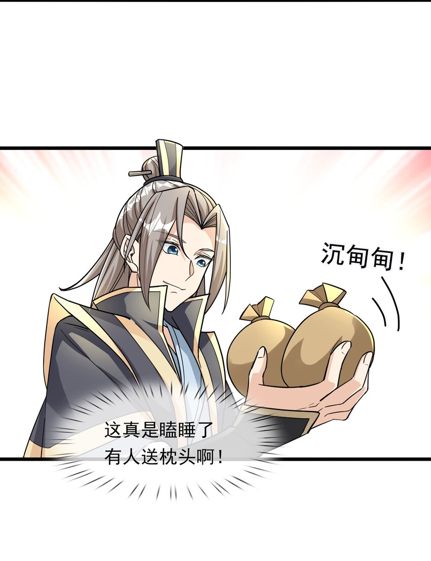 第41话 灵石为师有的是！-第42话