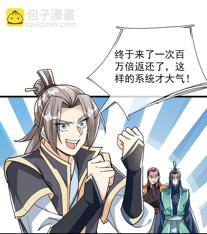 第41话 灵石为师有的是！-第42话