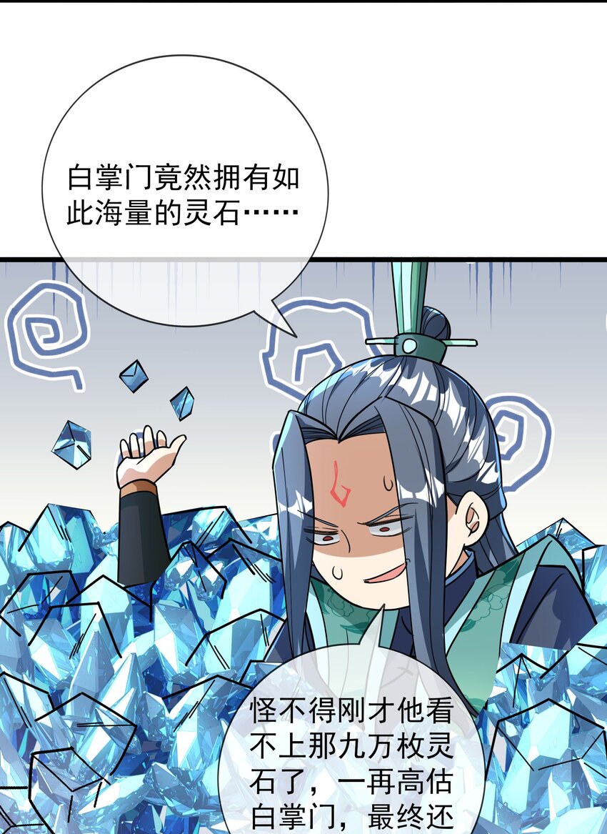 第41话 灵石为师有的是！-第42话