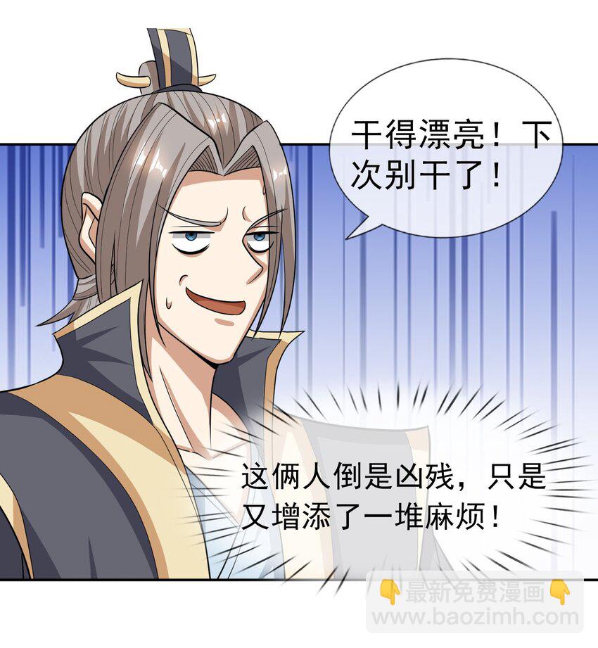 第41话 灵石为师有的是！-第42话