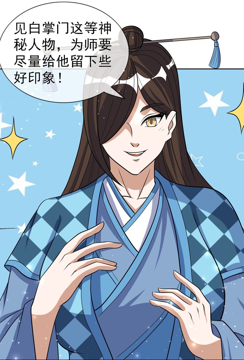第43话 一副谄媚！-第44话