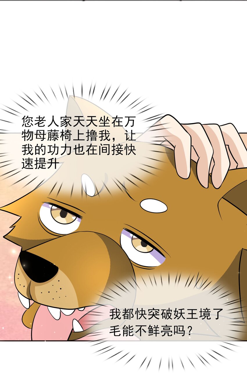 第43话 一副谄媚！-第44话