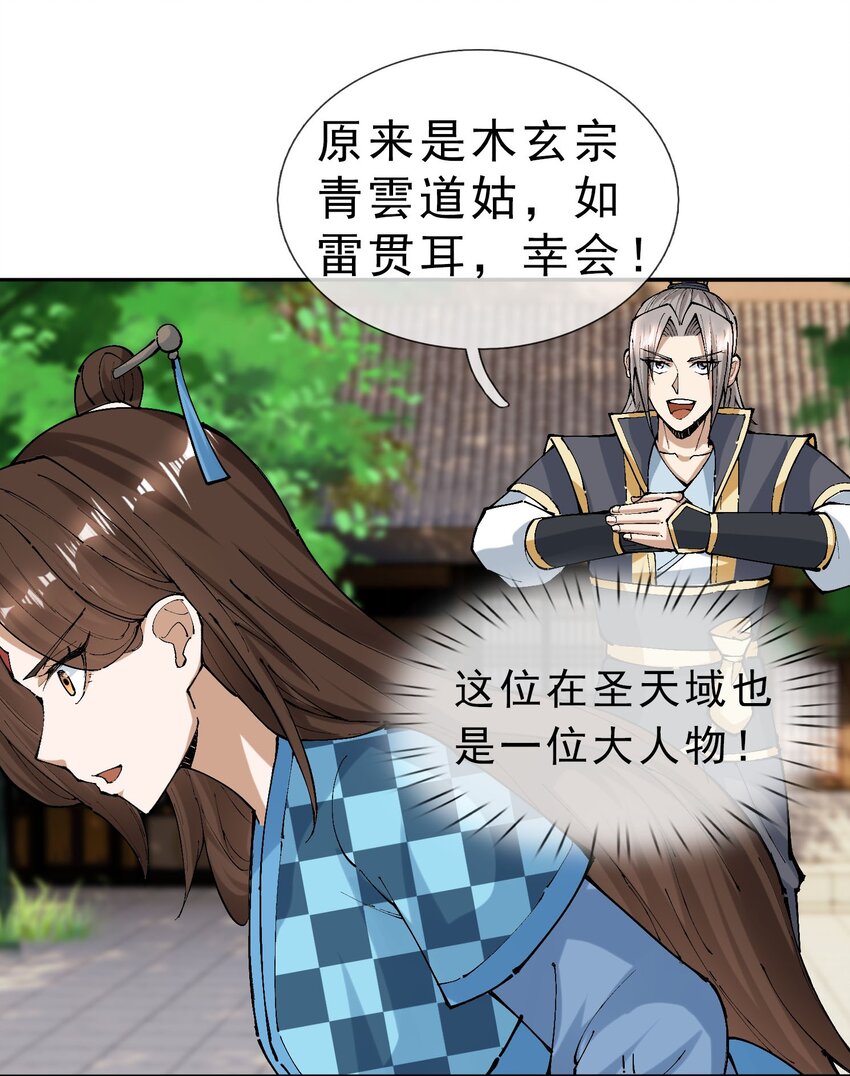 第43话 一副谄媚！-第44话
