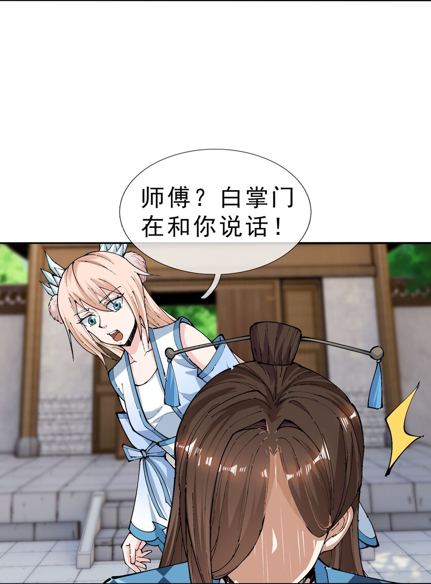 第43话 一副谄媚！-第44话