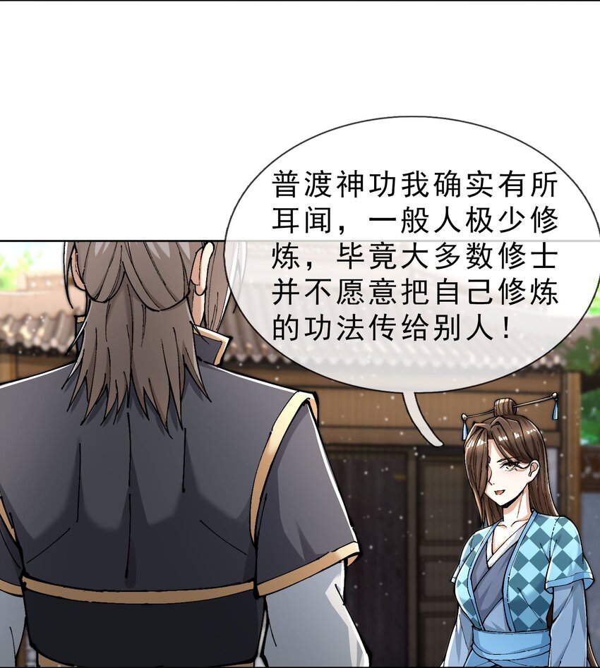第43话 一副谄媚！-第44话