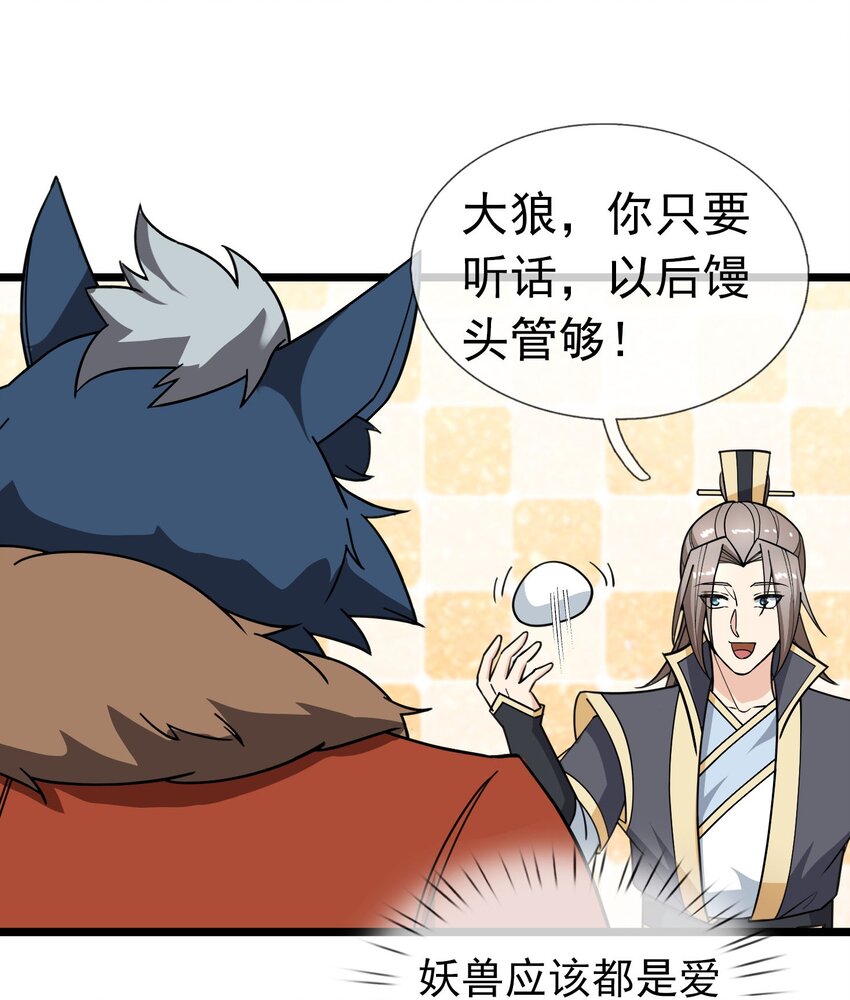 第47话 是妖君，也是哈士奇！！-第48话