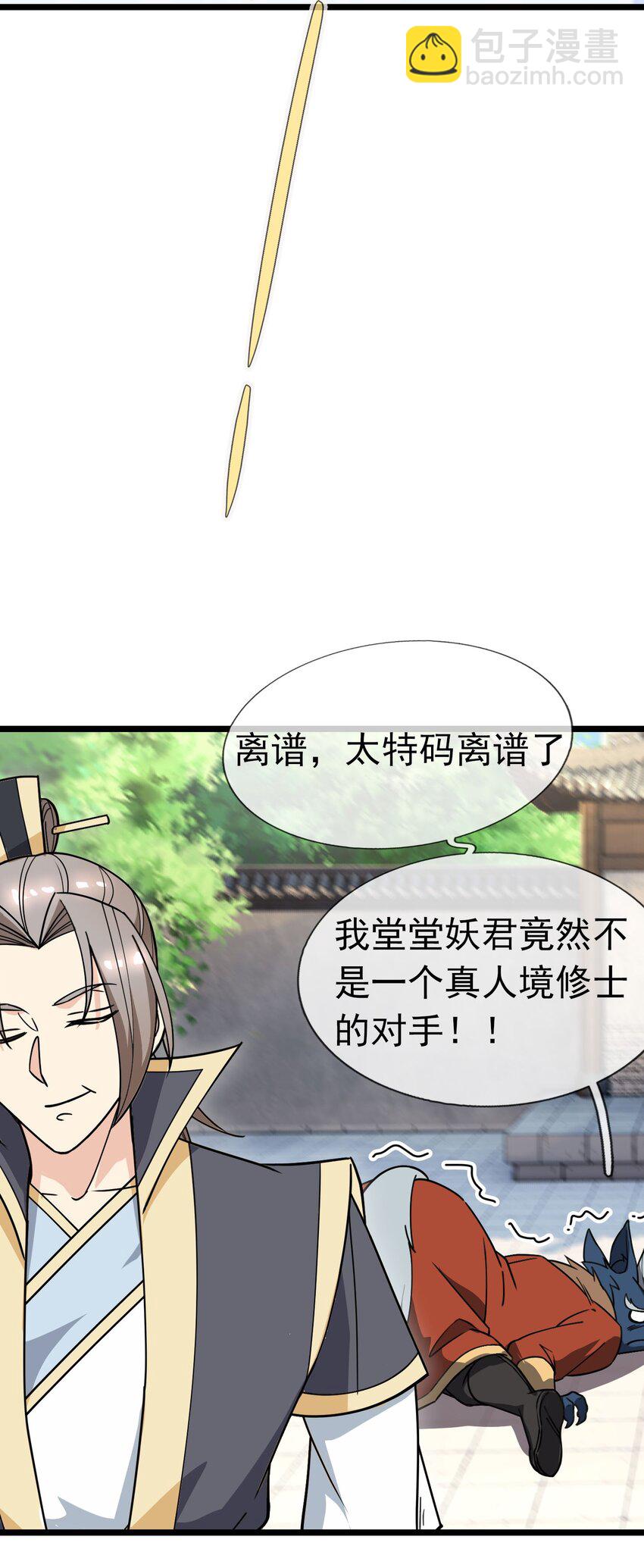 第47话 是妖君，也是哈士奇！！-第48话