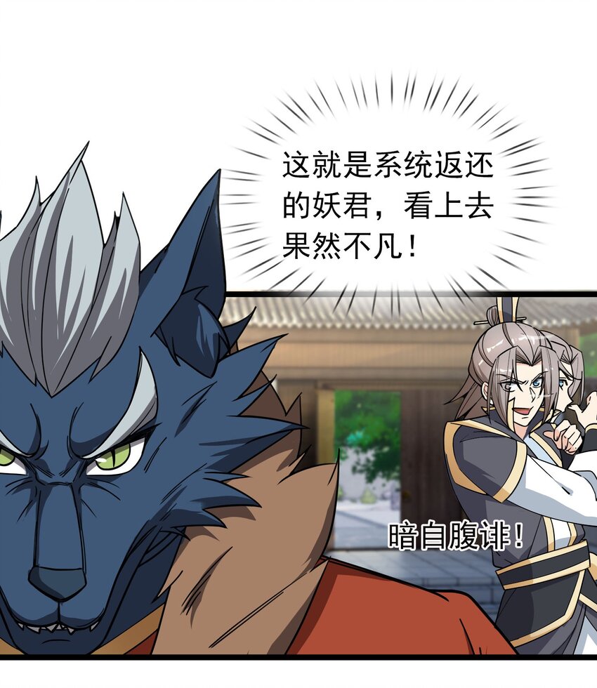 第47话 是妖君，也是哈士奇！！-第48话