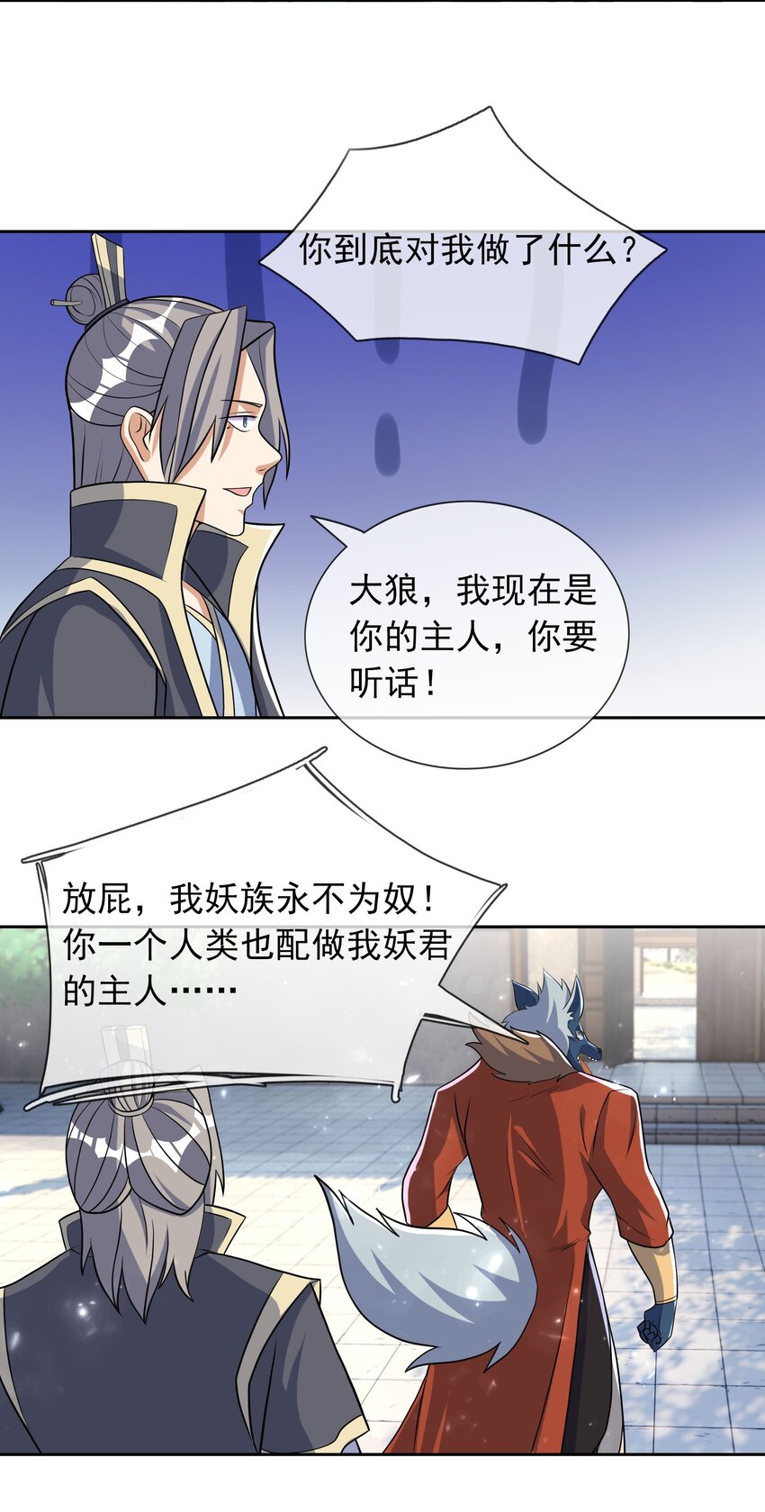 第47话 是妖君，也是哈士奇！！-第48话