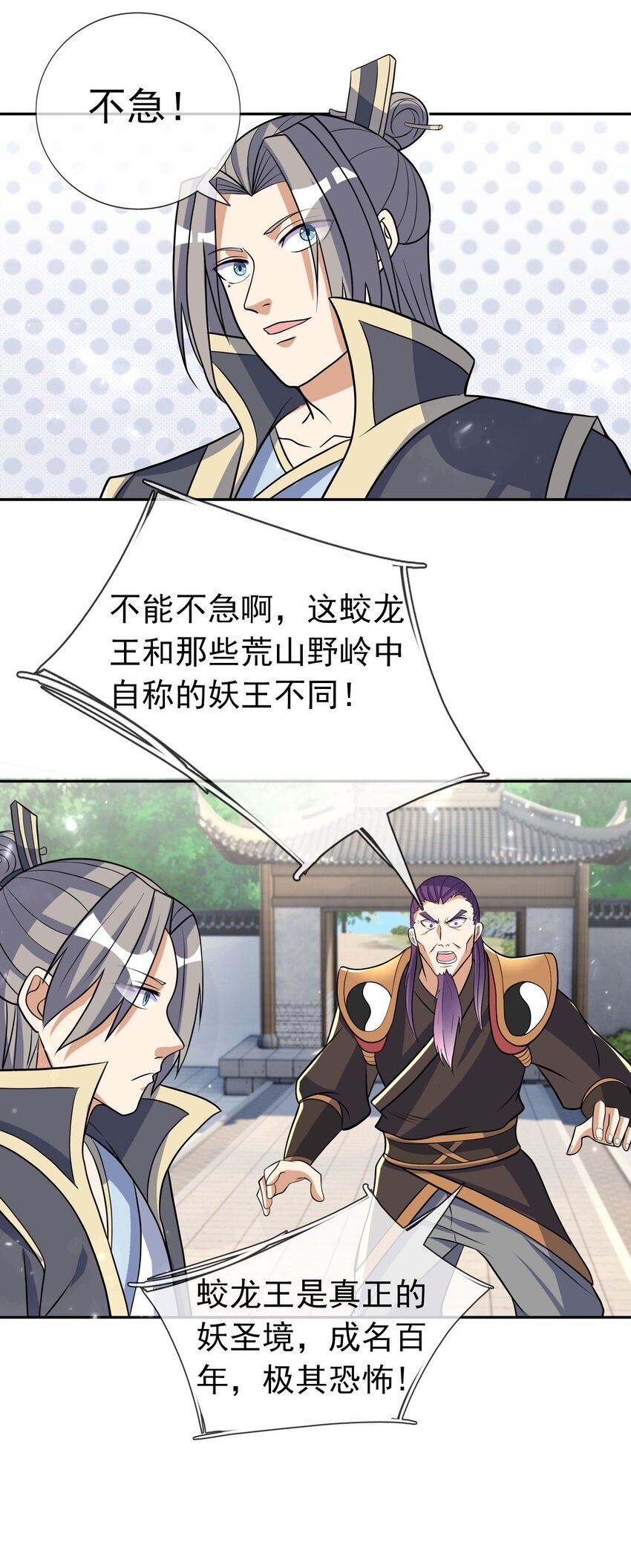 第47话 是妖君，也是哈士奇！！-第48话